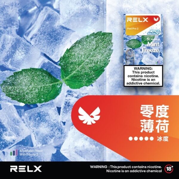 RELX悅刻六代