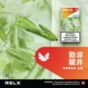 RELX悅刻六代