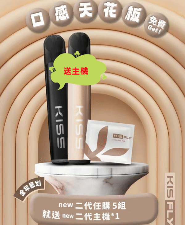 KIS5鎧斯特仕版 五代（買5盒送主機）