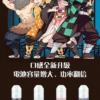 INF  鬼滅之刃 動漫發光屏