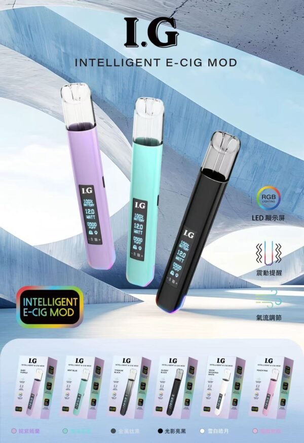 I.G主機全新上市與熱賣一代煙彈通用主機